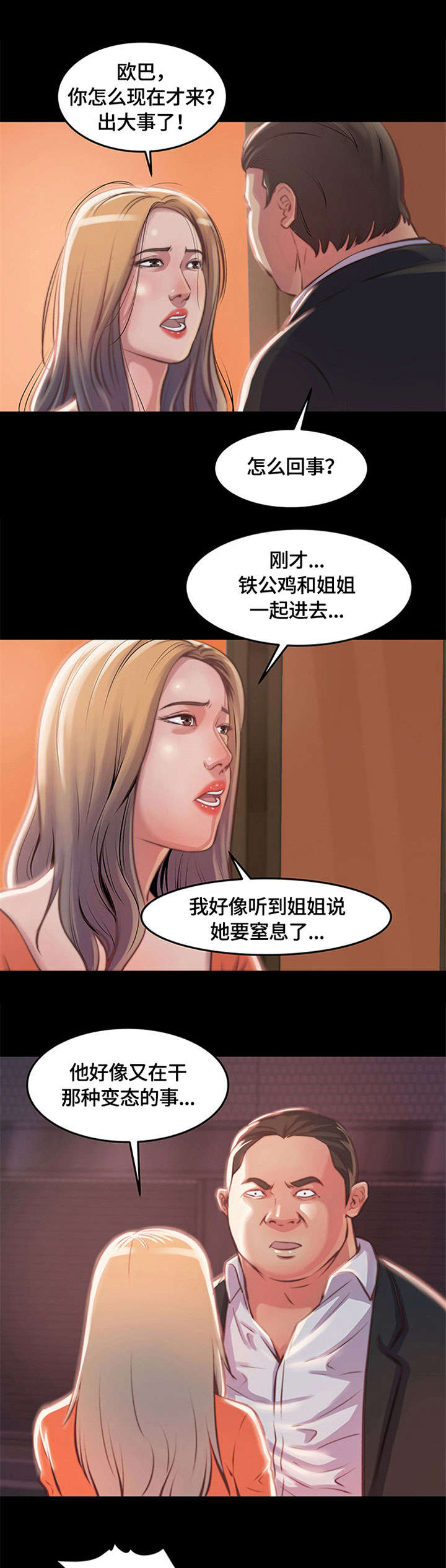 刀刀生存漫画,第2章：铁公鸡2图