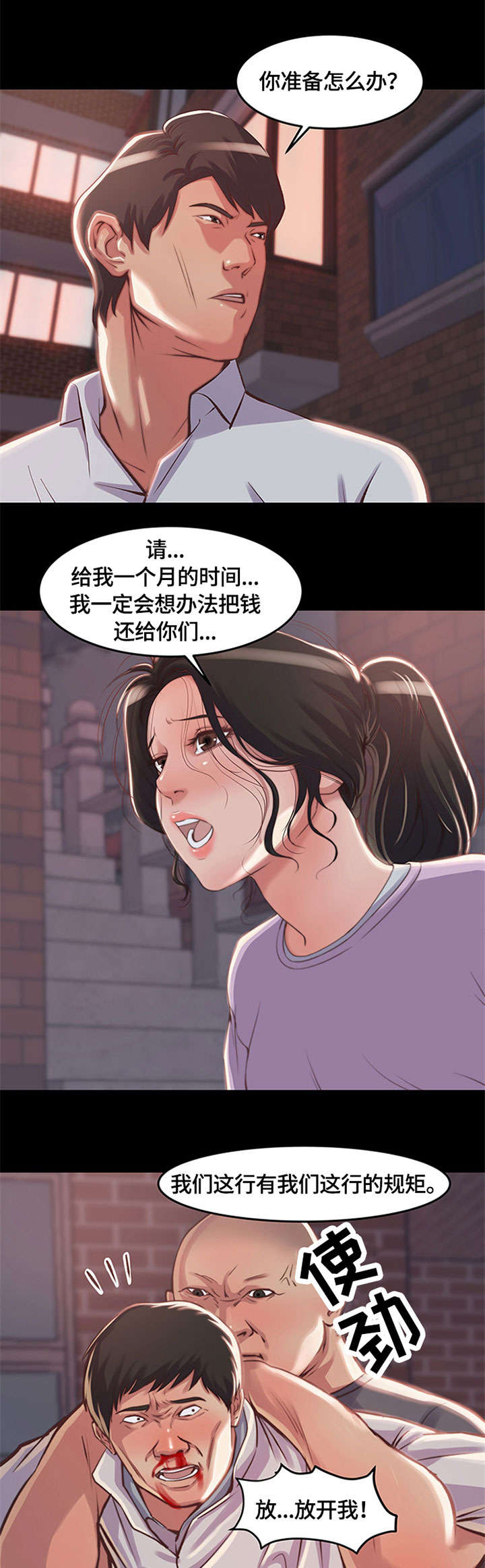 刀刀生存漫画,第2章：铁公鸡1图