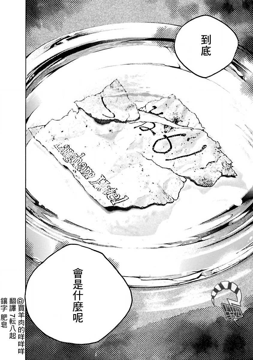 被诅咒的木乃伊漫画,第7话2图