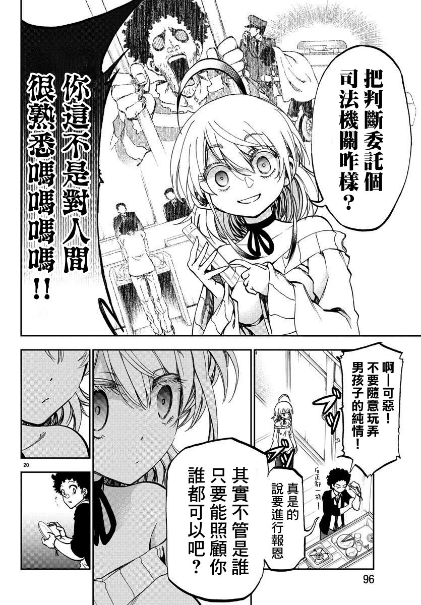 梦见仙境漫画,第2话报恩庄的塔妮娅2图