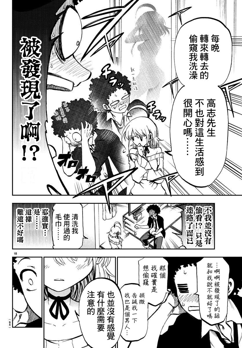 梦见仙境漫画,第2话报恩庄的塔妮娅5图