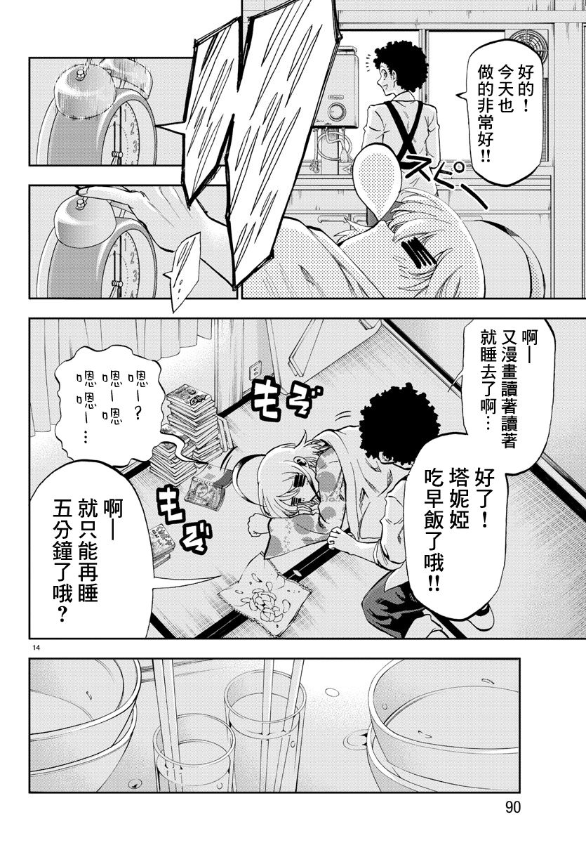 梦见仙境漫画,第2话报恩庄的塔妮娅1图