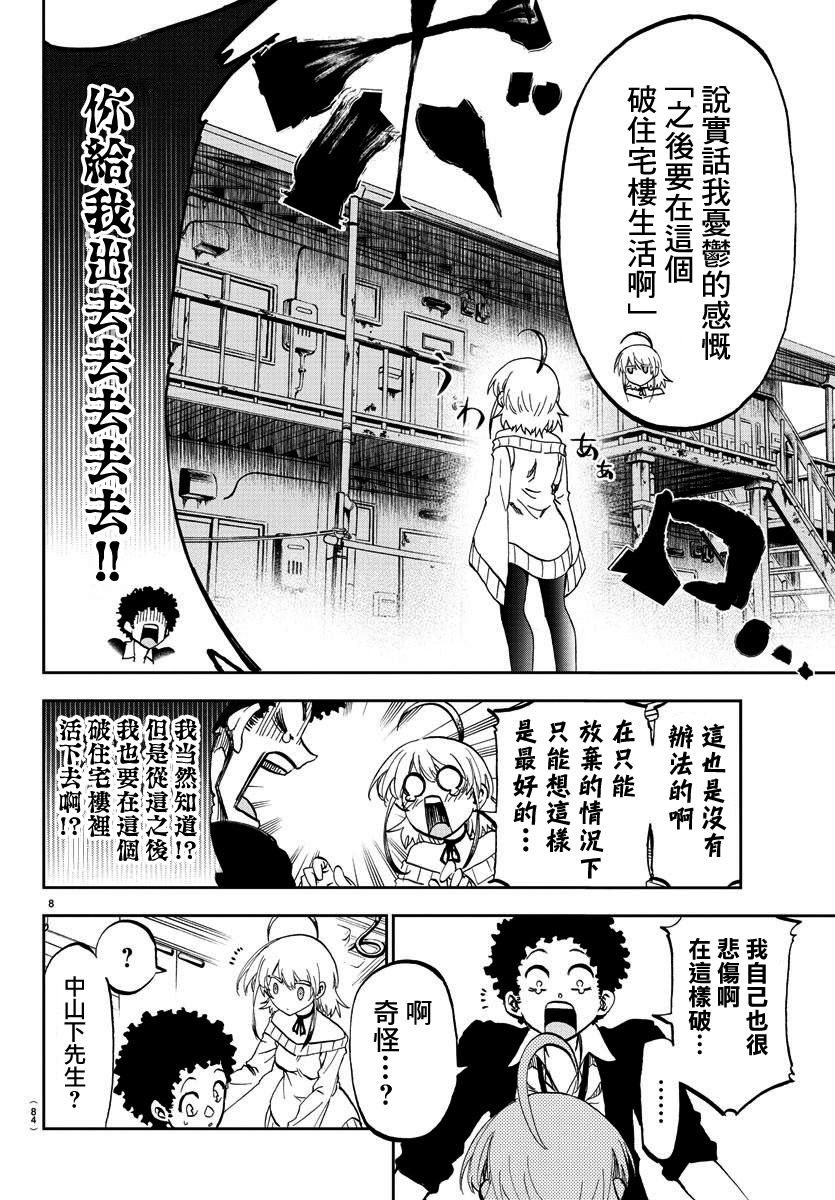 梦见仙境漫画,第2话报恩庄的塔妮娅5图