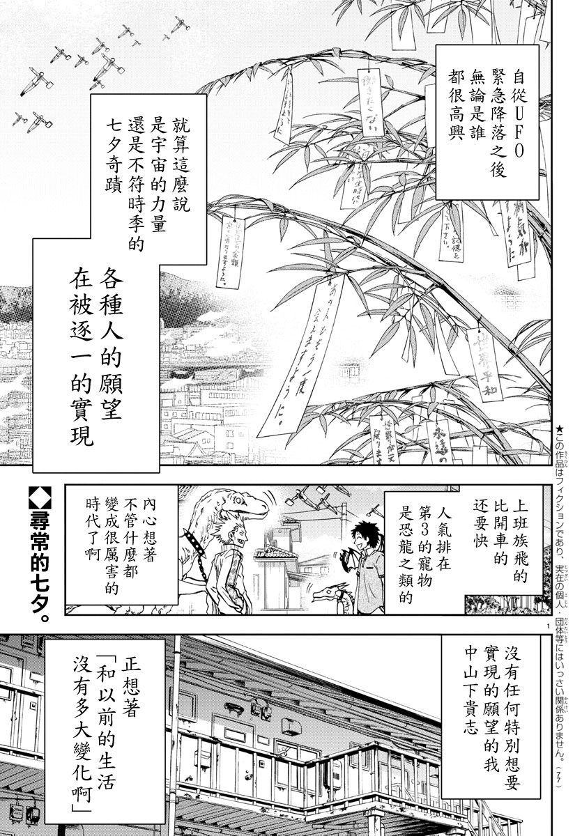 梦见仙境漫画,第2话报恩庄的塔妮娅3图