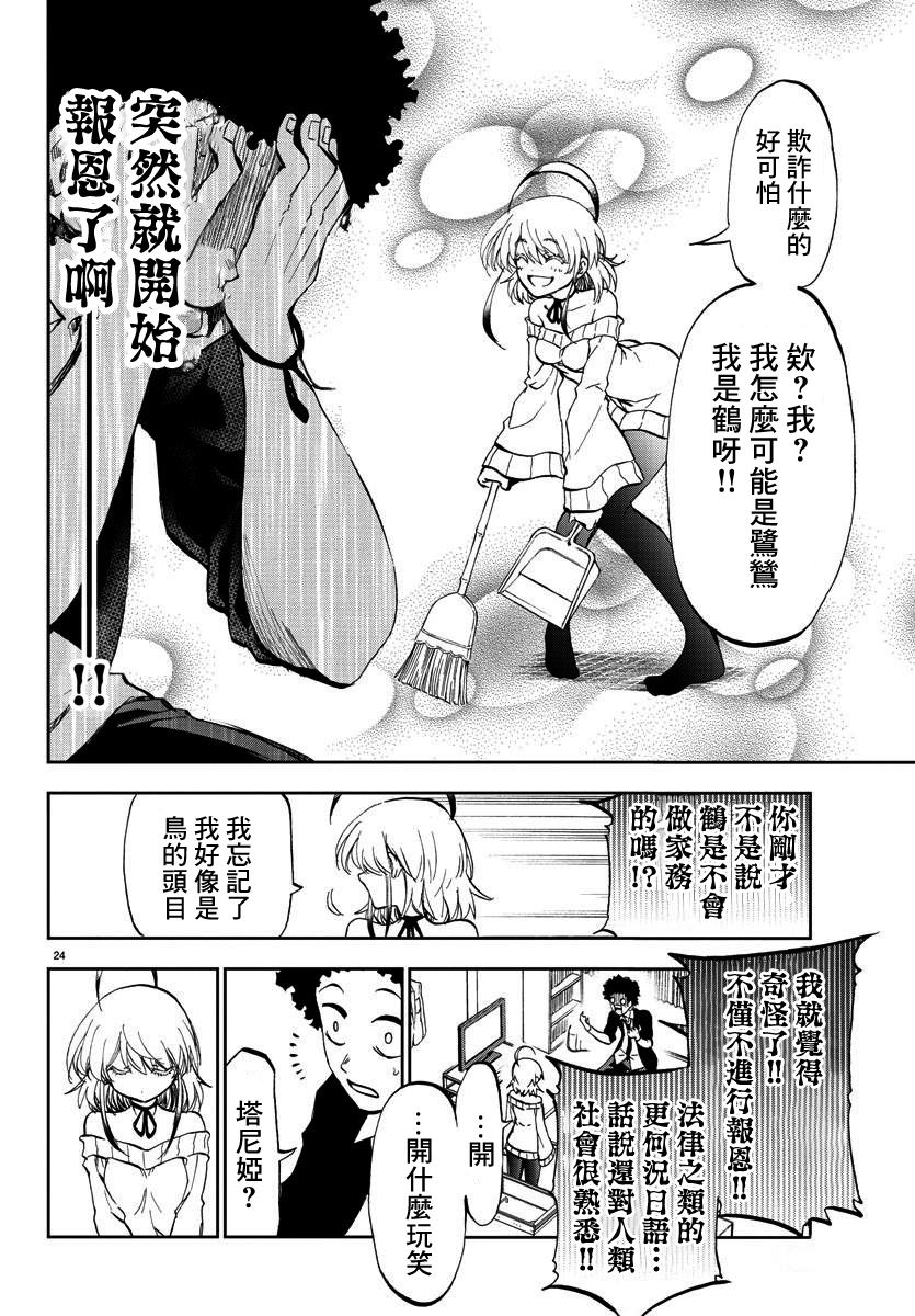 梦见仙境漫画,第2话报恩庄的塔妮娅1图