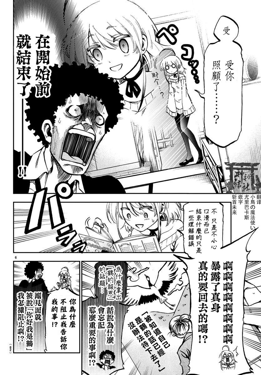 梦见仙境漫画,第2话报恩庄的塔妮娅3图