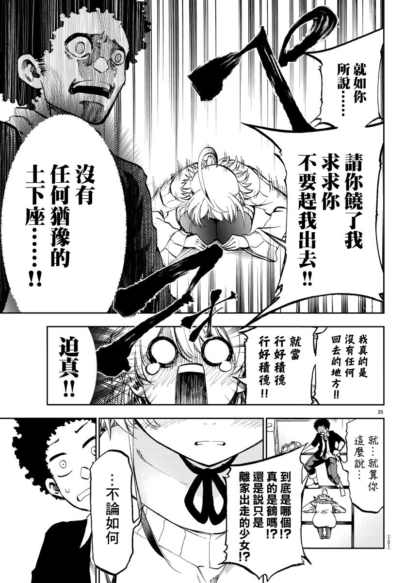 梦见仙境漫画,第2话报恩庄的塔妮娅2图