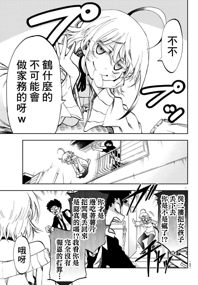 梦见仙境漫画,第2话报恩庄的塔妮娅4图