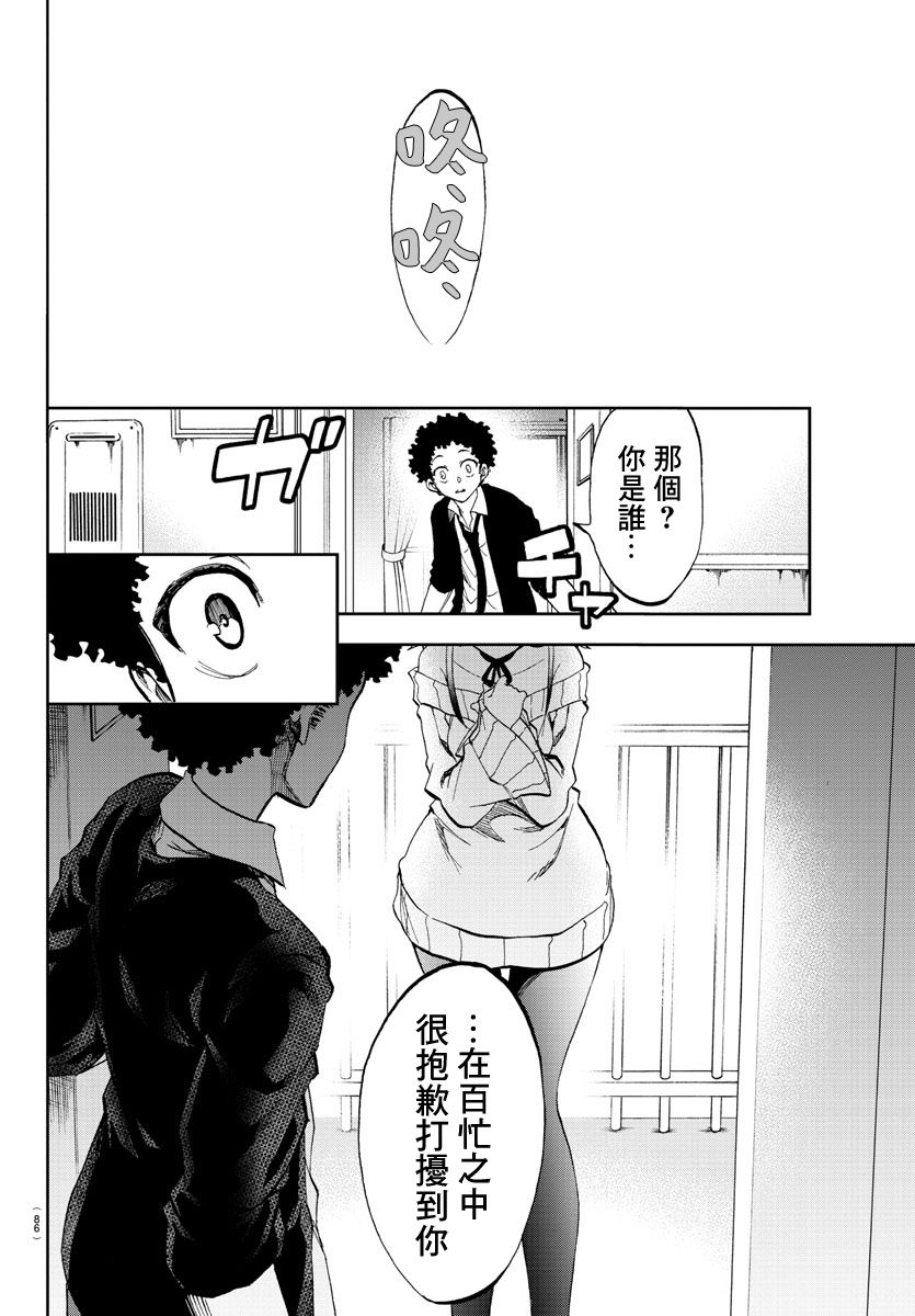 梦见仙境漫画,第2话报恩庄的塔妮娅2图