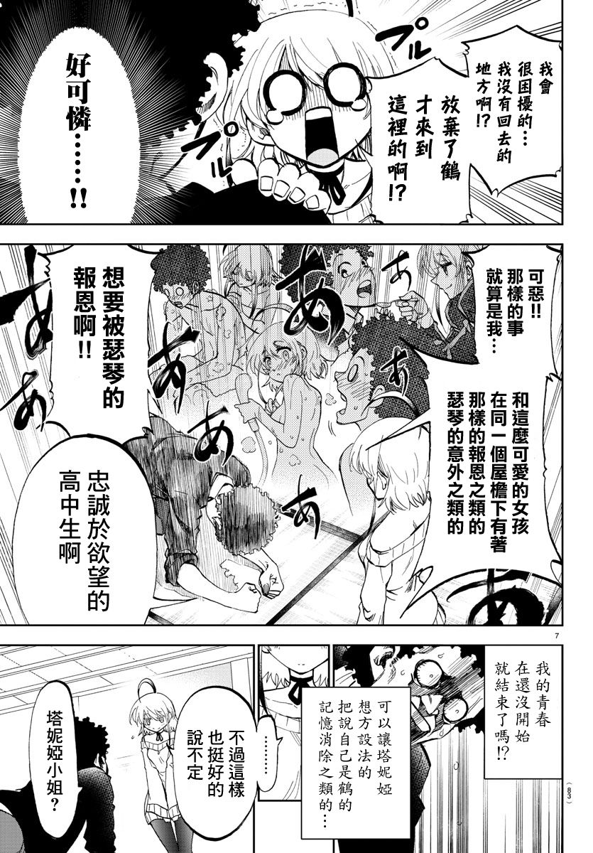 梦见仙境漫画,第2话报恩庄的塔妮娅4图