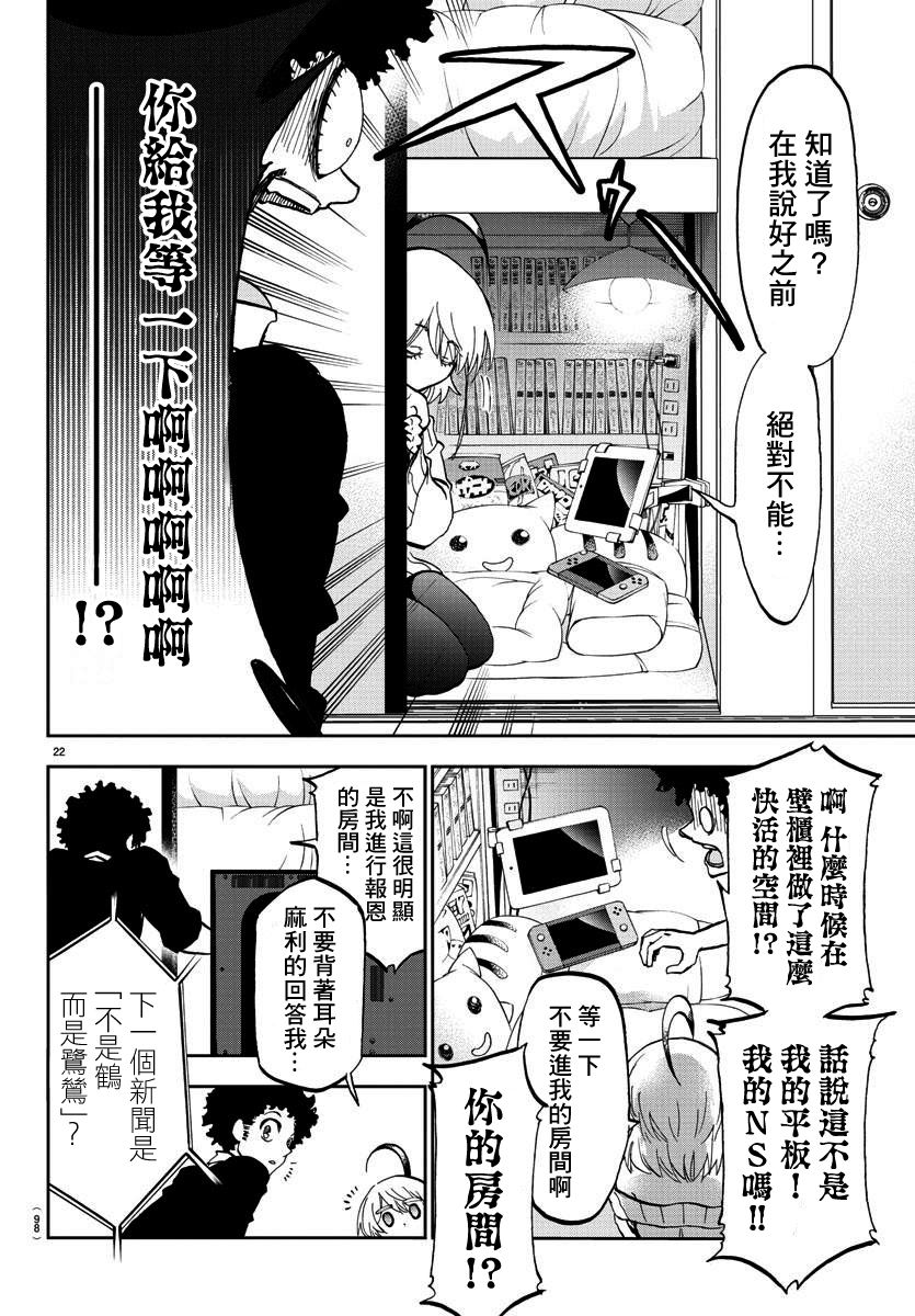 梦见仙境漫画,第2话报恩庄的塔妮娅4图