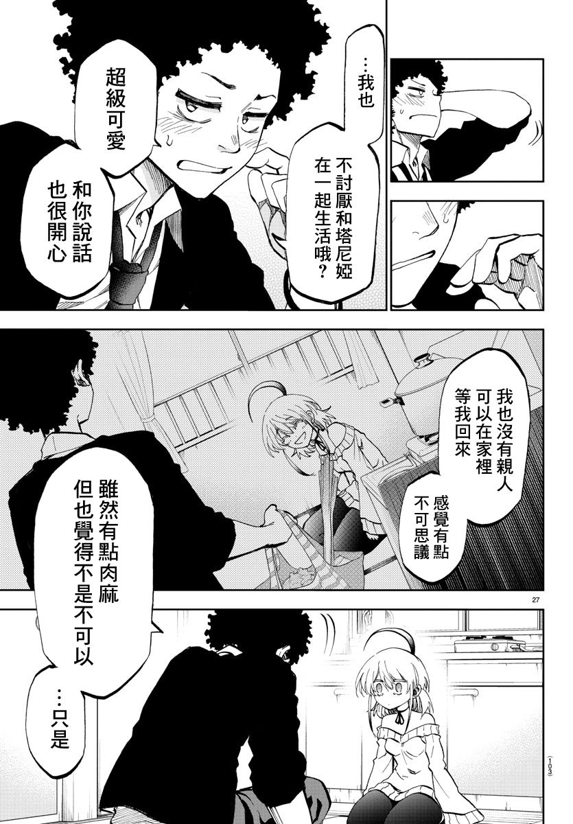 梦见仙境漫画,第2话报恩庄的塔妮娅4图