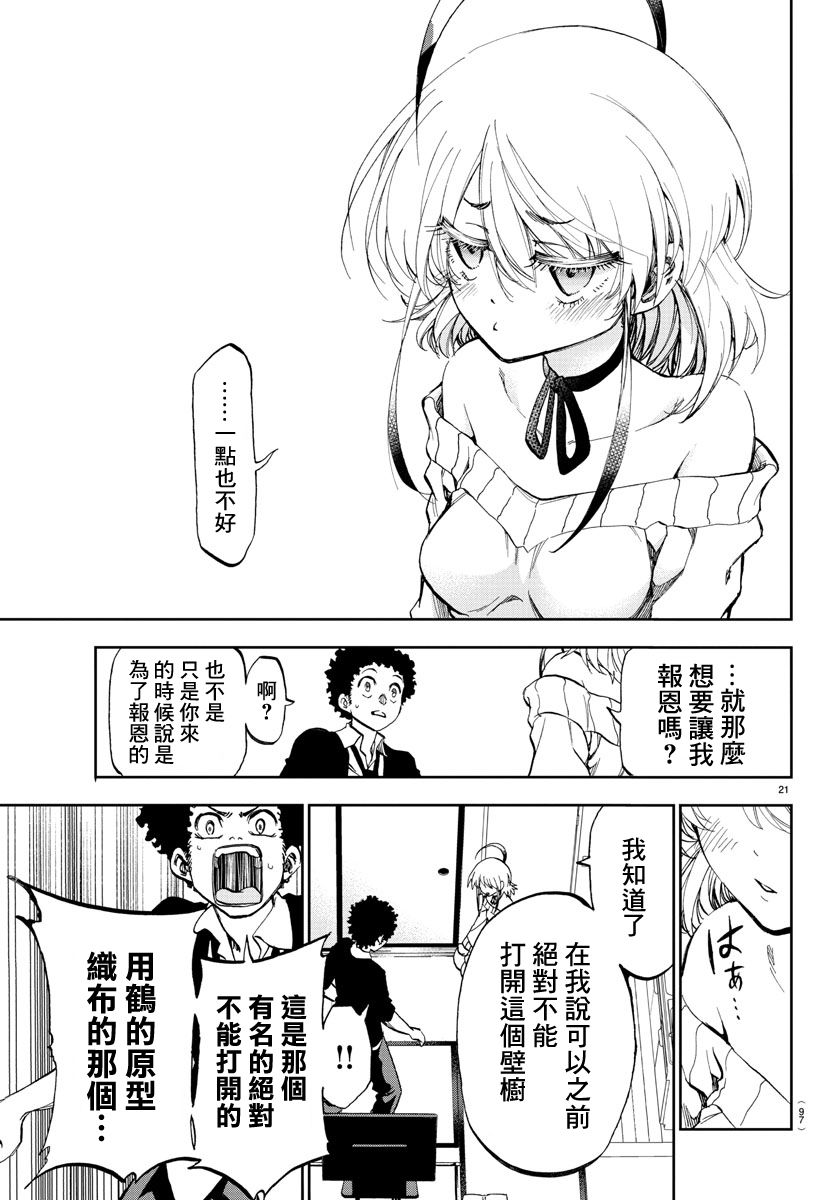 梦见仙境漫画,第2话报恩庄的塔妮娅3图