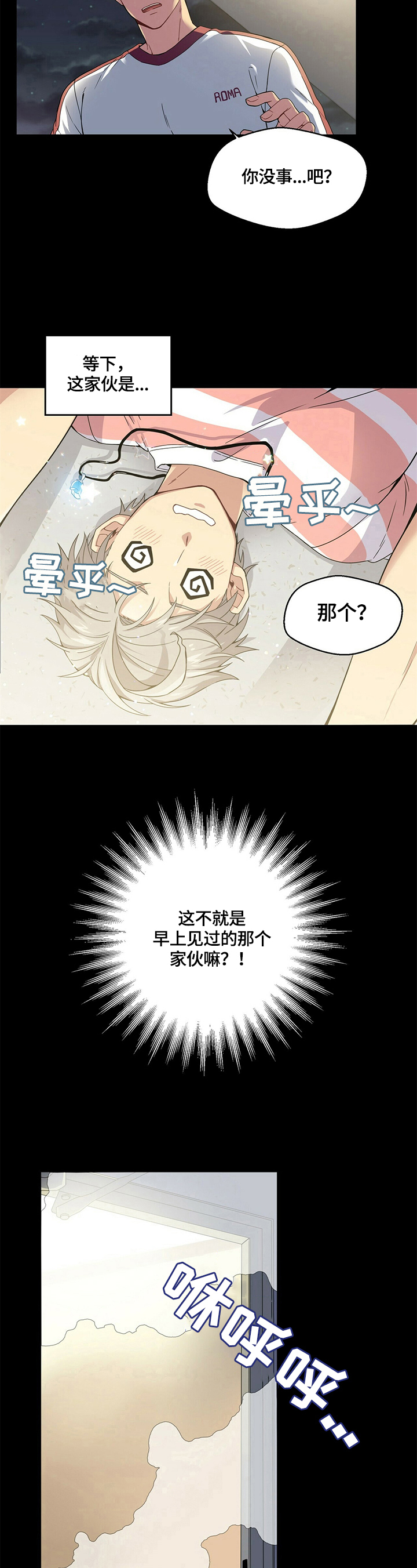 未来男友测试漫画,第3章：晕倒5图