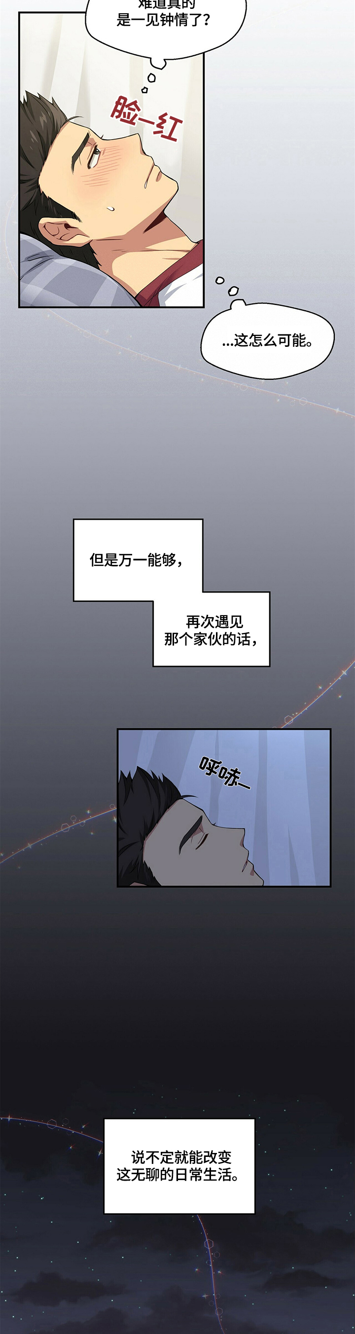 未来男友测试漫画,第3章：晕倒2图