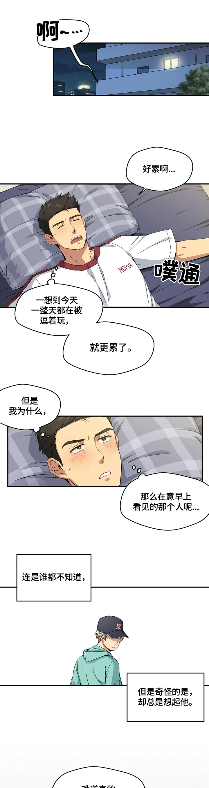 未来男友测试漫画,第3章：晕倒1图