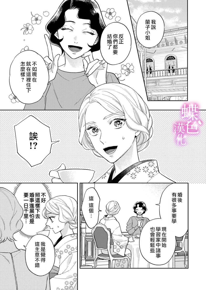 劝嫁～大正贵公子的强势求婚～漫画,第4话2图