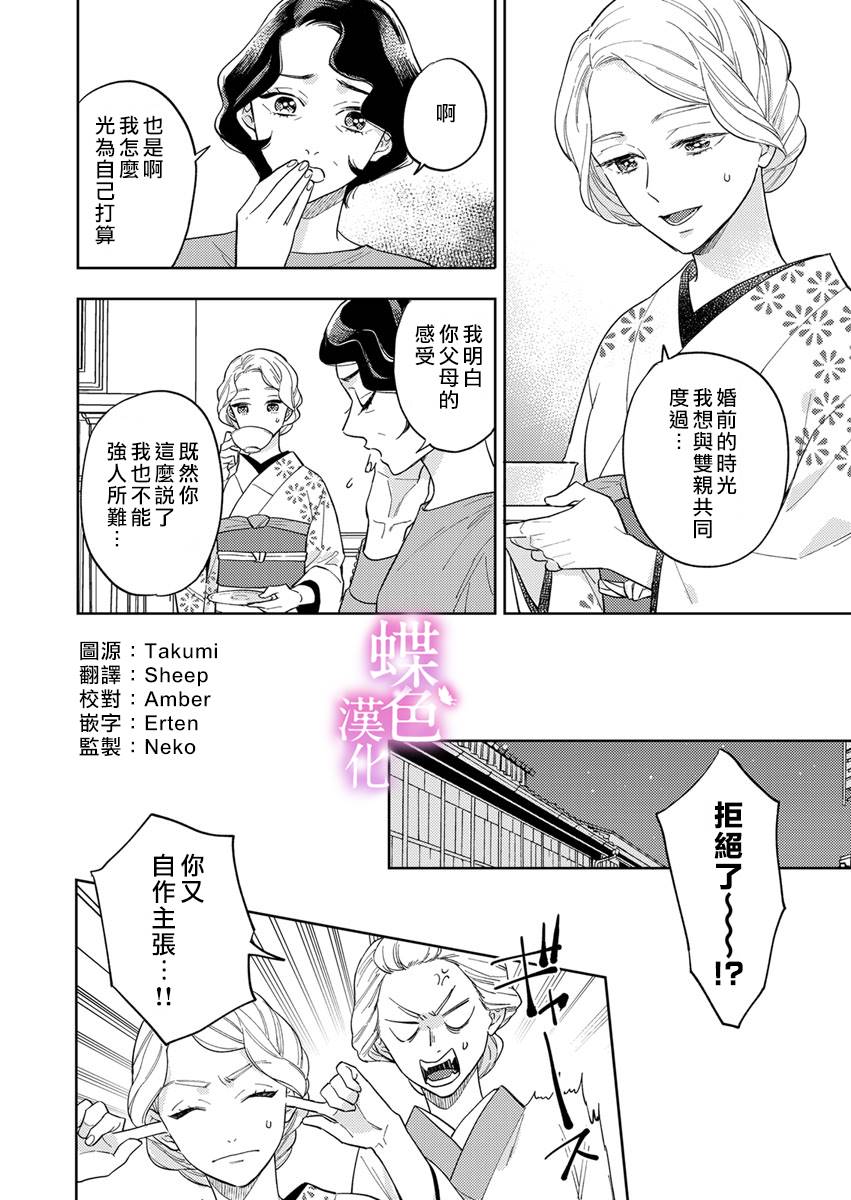 劝嫁～大正贵公子的强势求婚～漫画,第4话3图