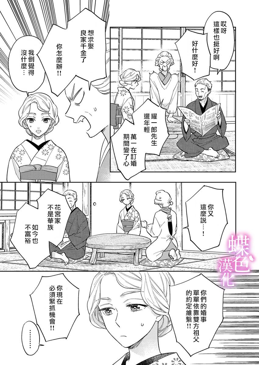 劝嫁～大正贵公子的强势求婚～漫画,第4话4图