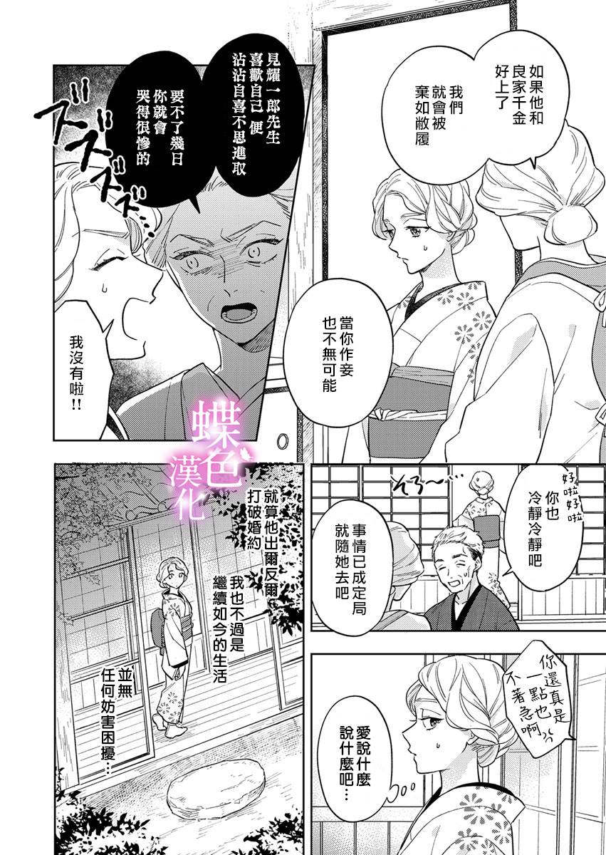 劝嫁～大正贵公子的强势求婚～漫画,第4话5图