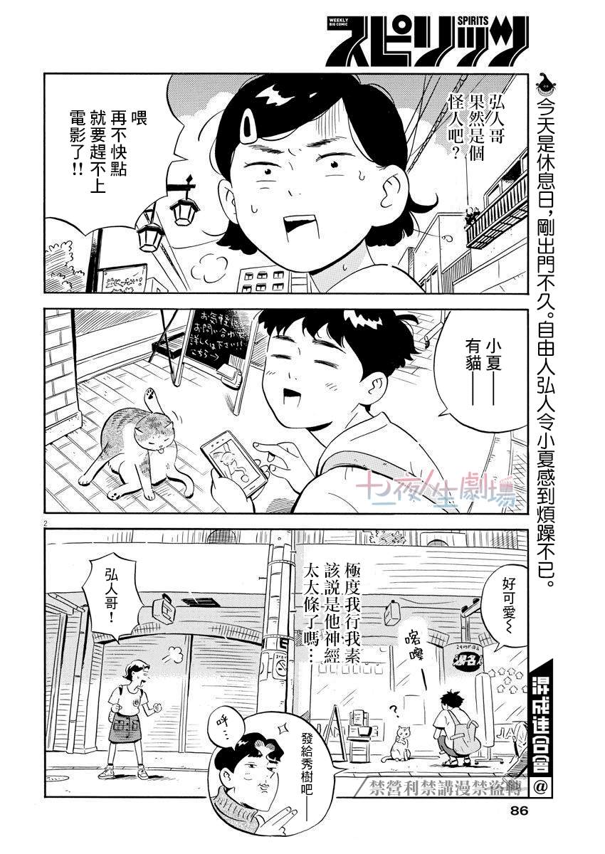 平屋小品漫画,第6话2图