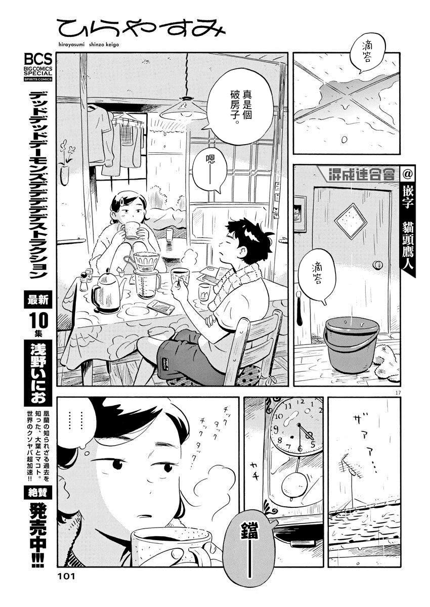 平屋小品漫画,第6话1图