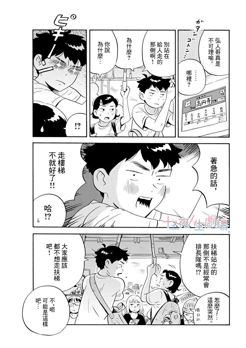 平屋小品漫画,第6话2图