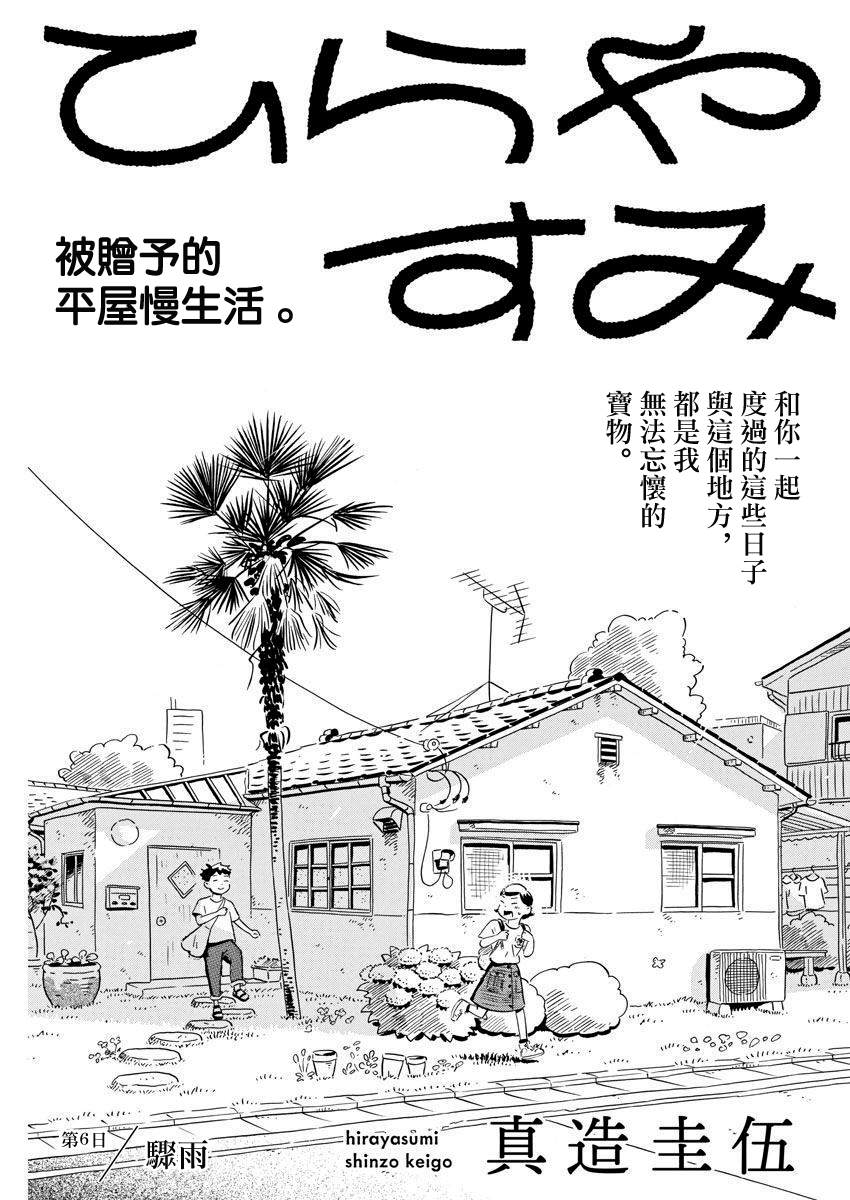 平屋小品漫画,第6话1图