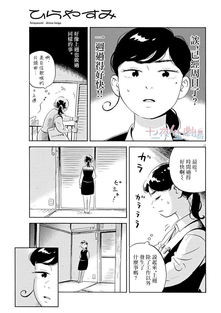 平屋小品漫画,第6话1图