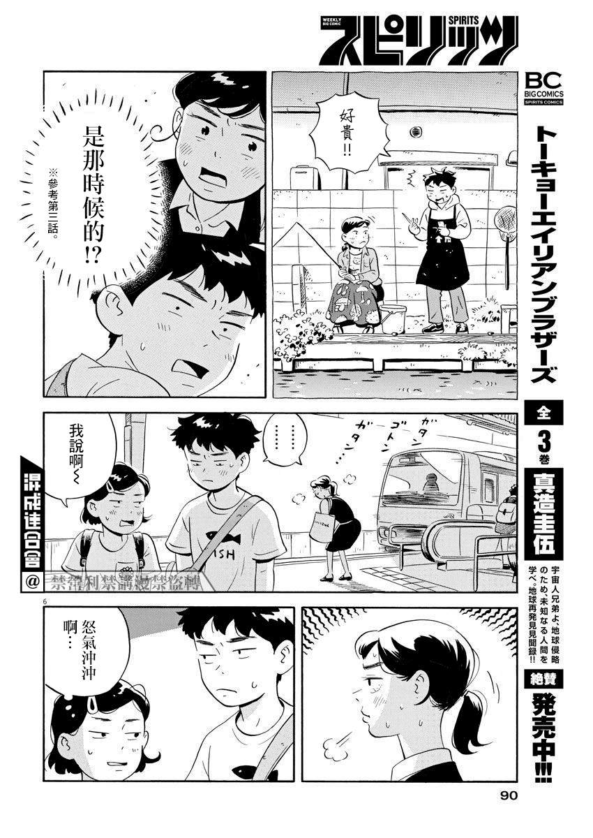 平屋小品漫画,第6话1图