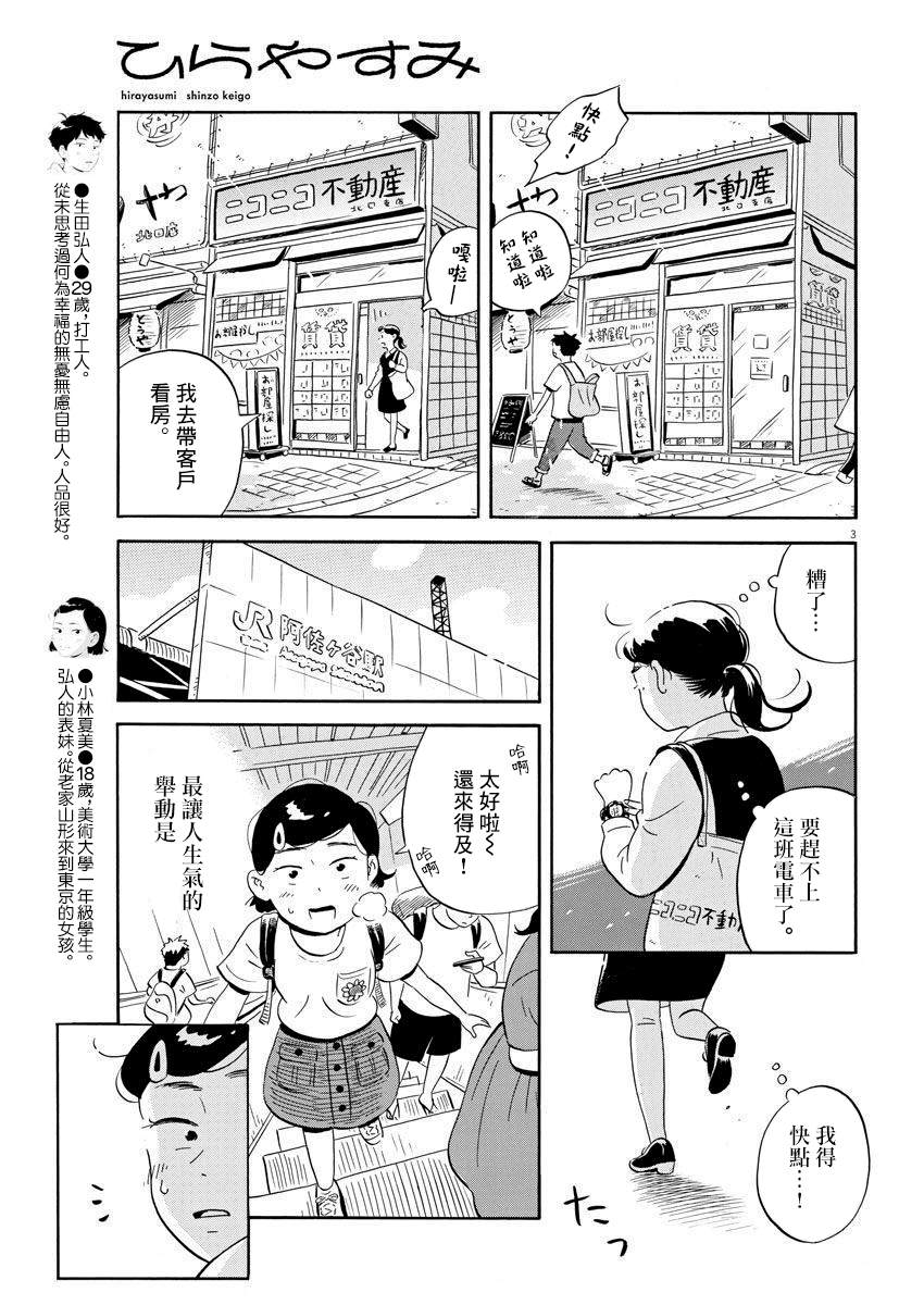 平屋小品漫画,第6话3图