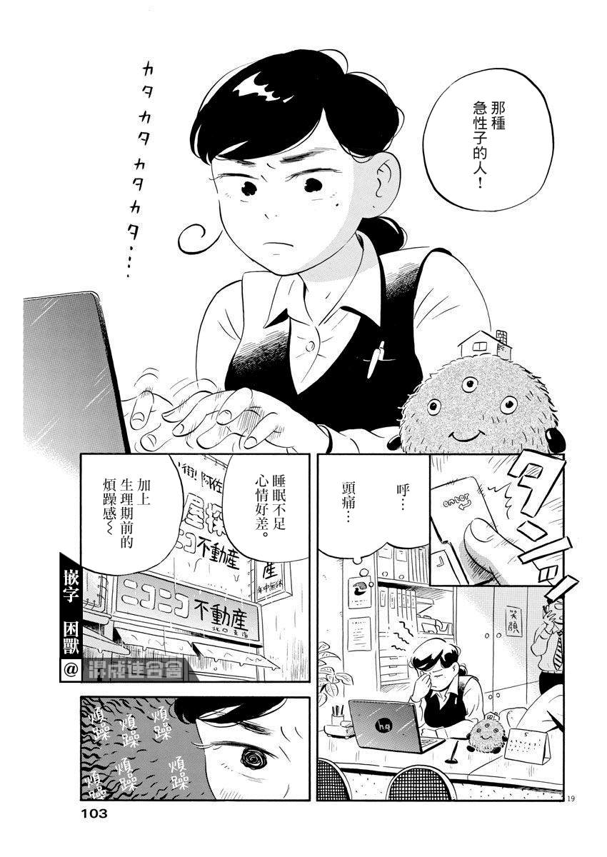 平屋小品漫画,第6话3图