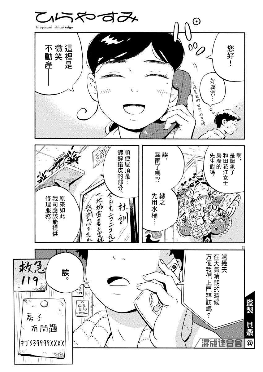 平屋小品漫画,第6话5图