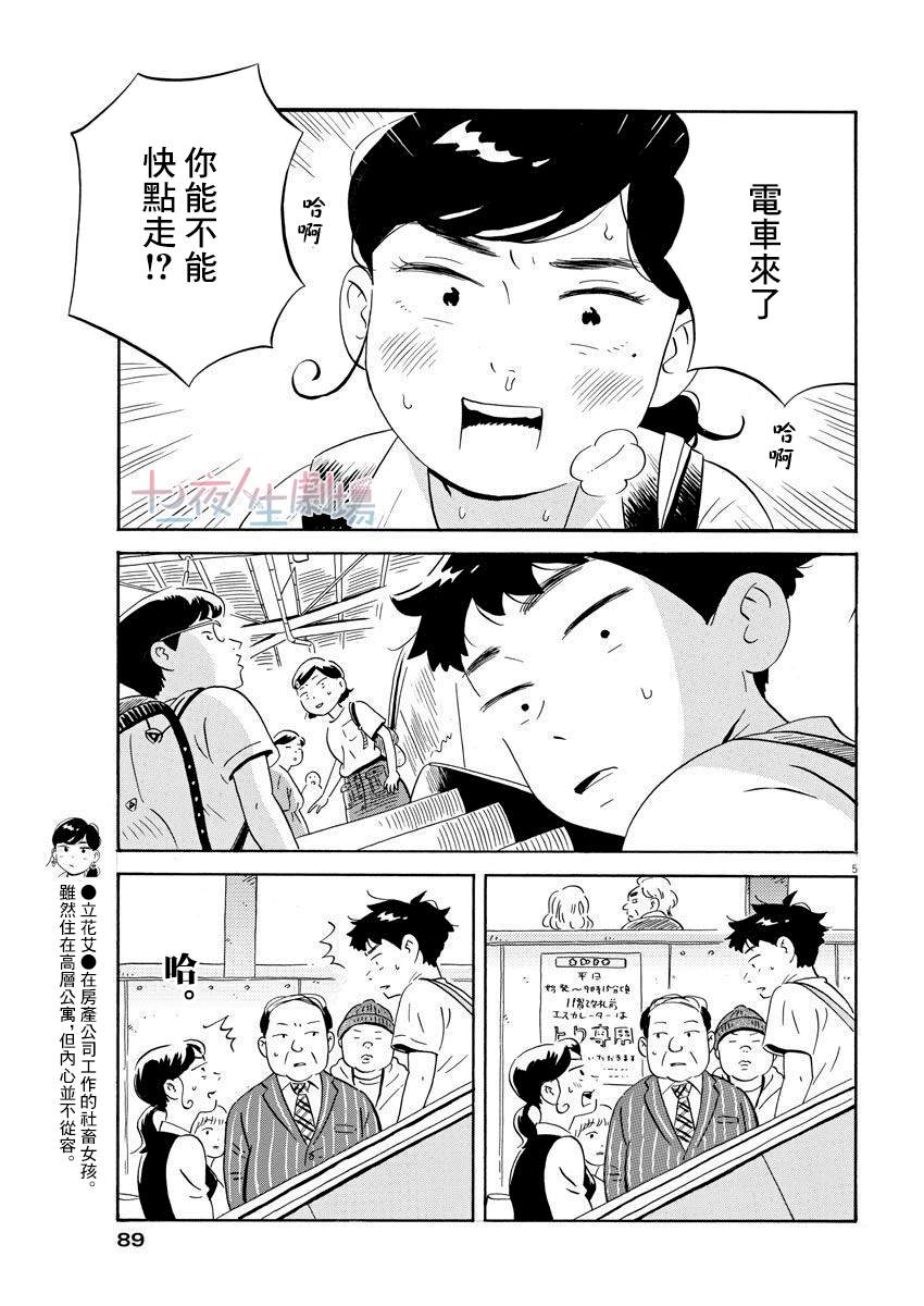 平屋小品漫画,第6话5图