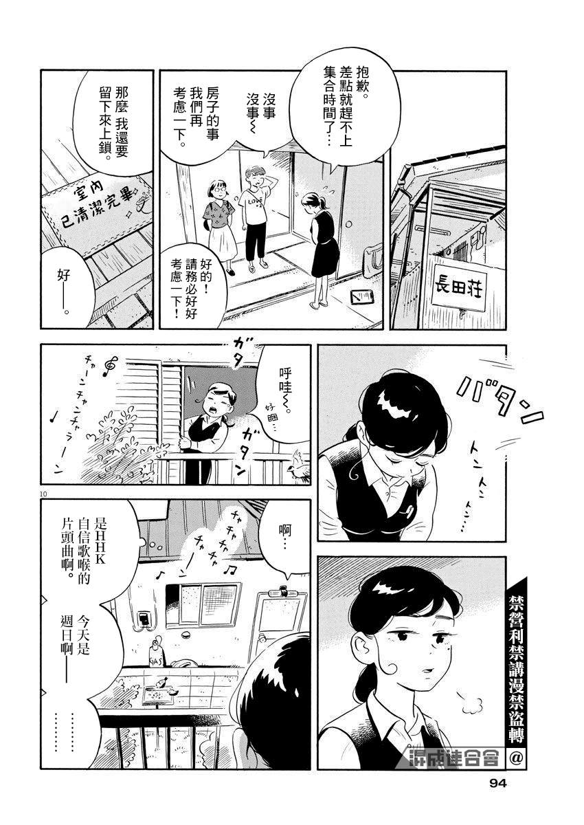 平屋小品漫画,第6话5图