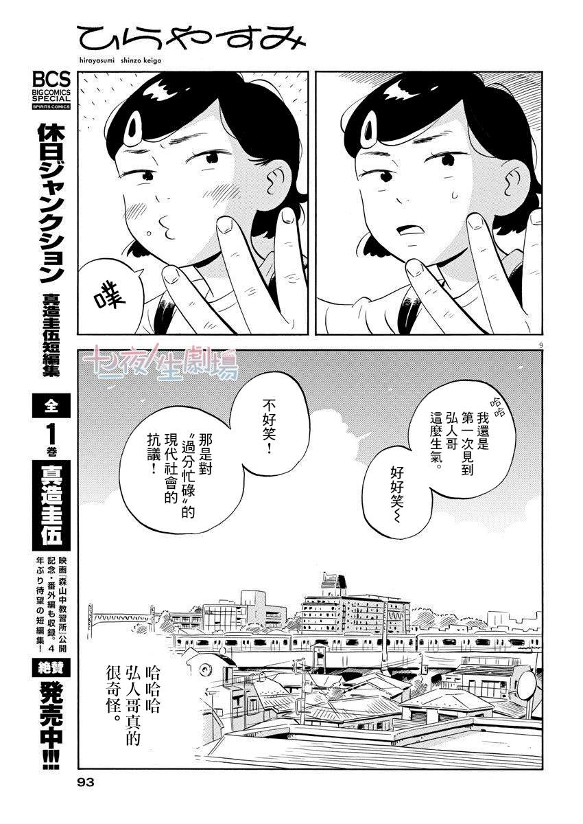 平屋小品漫画,第6话4图