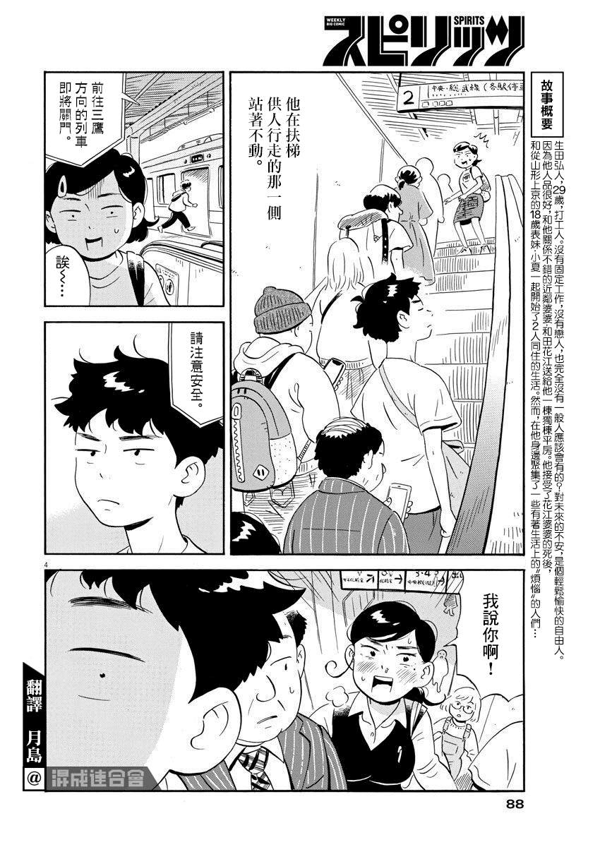 平屋面建筑构造图集漫画,第6话4图