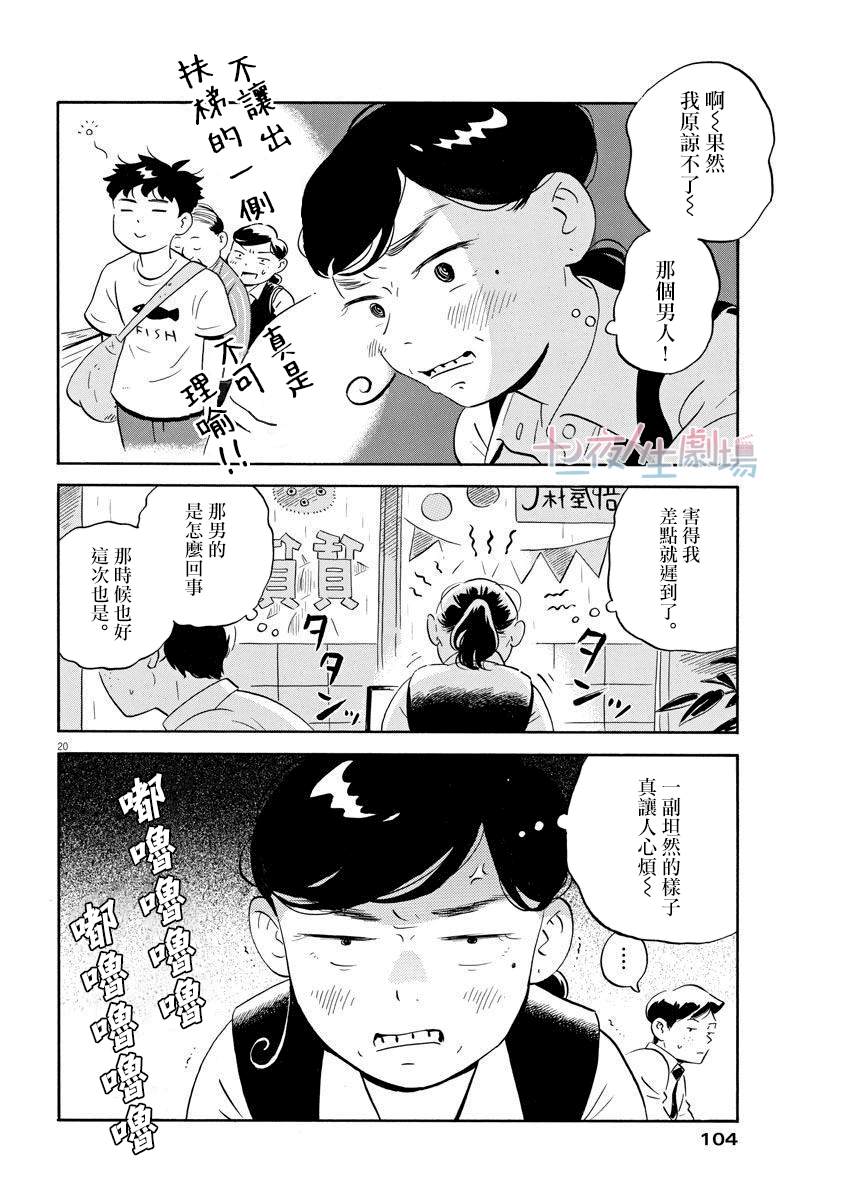 平屋小品漫画,第6话4图