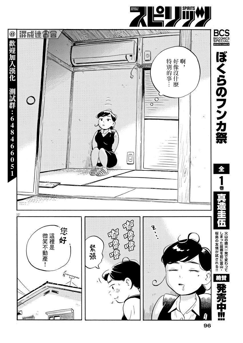 平屋小品漫画,第6话2图