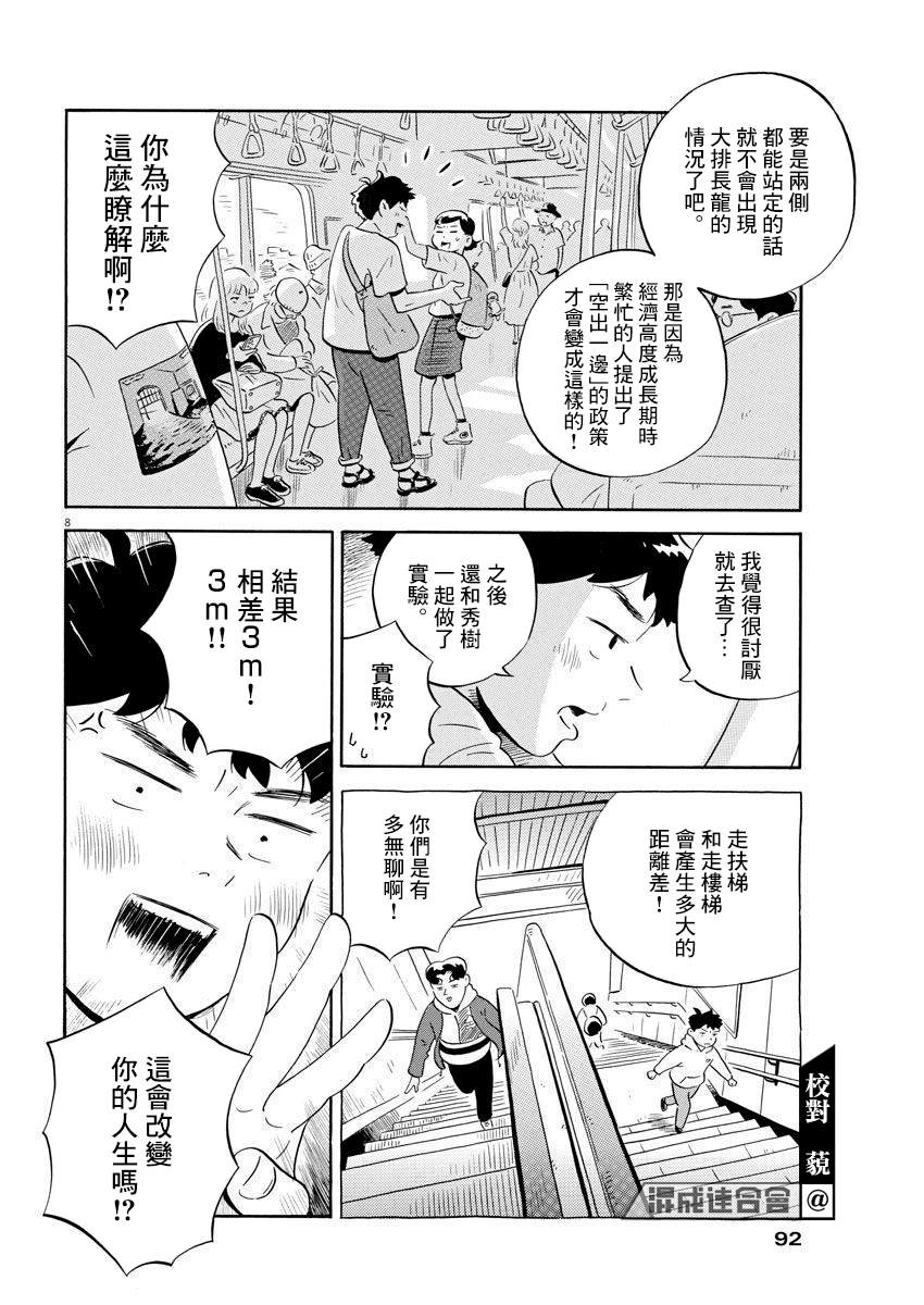 平屋小品漫画,第6话3图