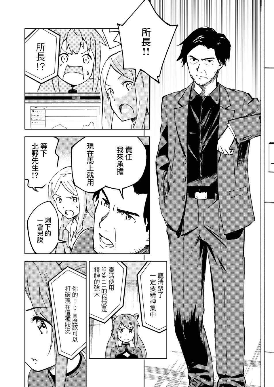 机战少女Alice官方四格短篇集漫画,胧月外传033图