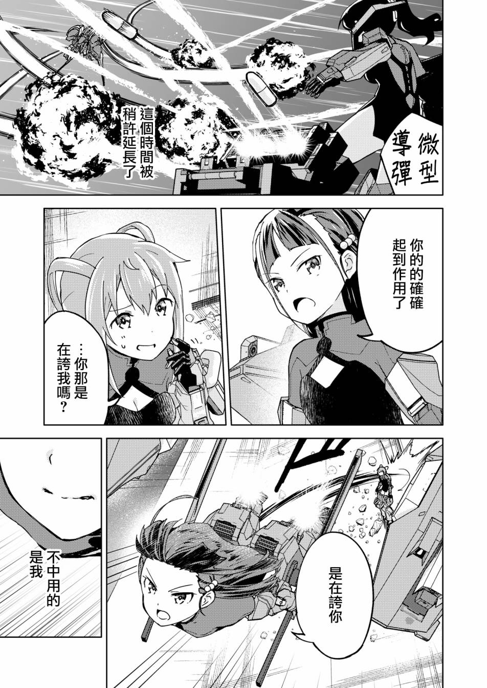 机战少女Alice官方四格短篇集漫画,胧月外传031图