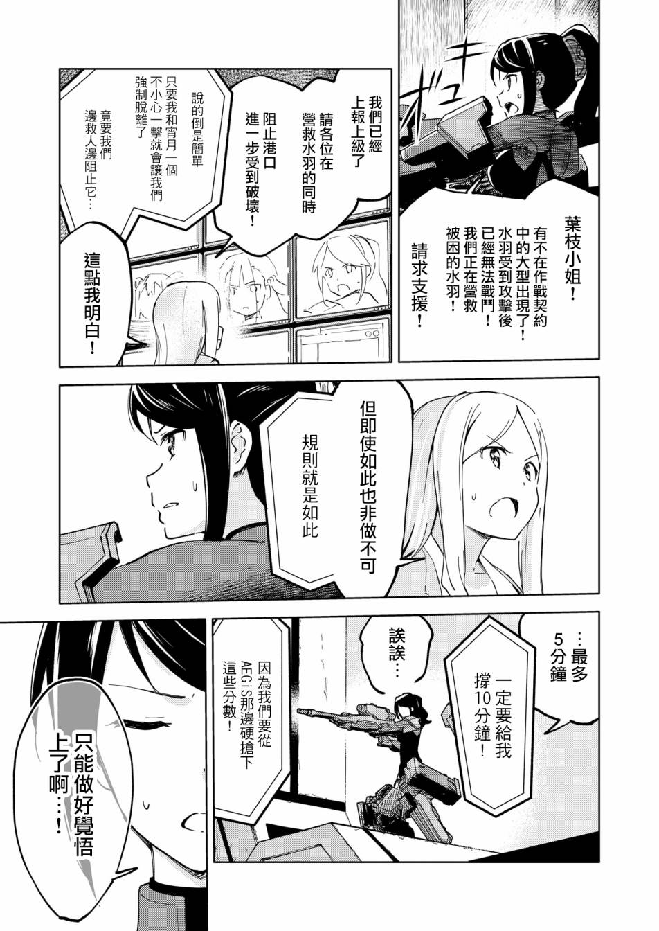 机战少女Alice官方四格短篇集漫画,胧月外传035图