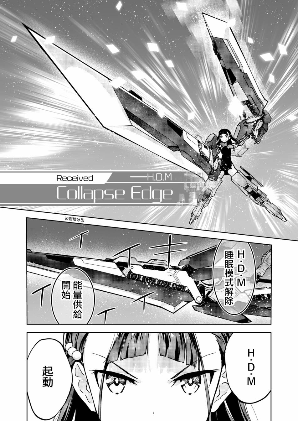 机战少女Alice官方四格短篇集漫画,胧月外传035图