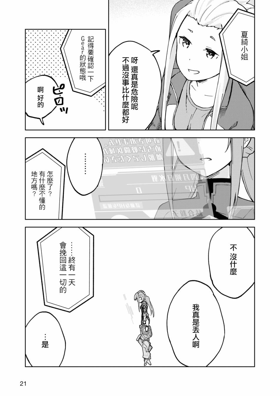 机战少女Alice官方四格短篇集漫画,胧月外传033图