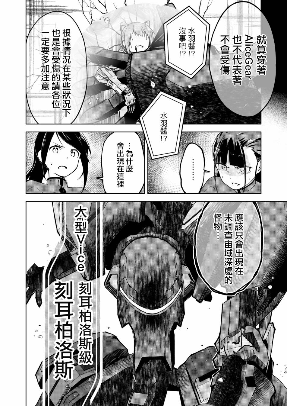 机战少女Alice官方四格短篇集漫画,胧月外传032图