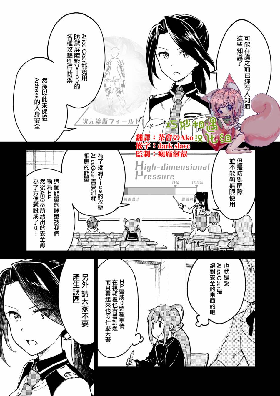 机战少女Alice官方四格短篇集漫画,胧月外传031图