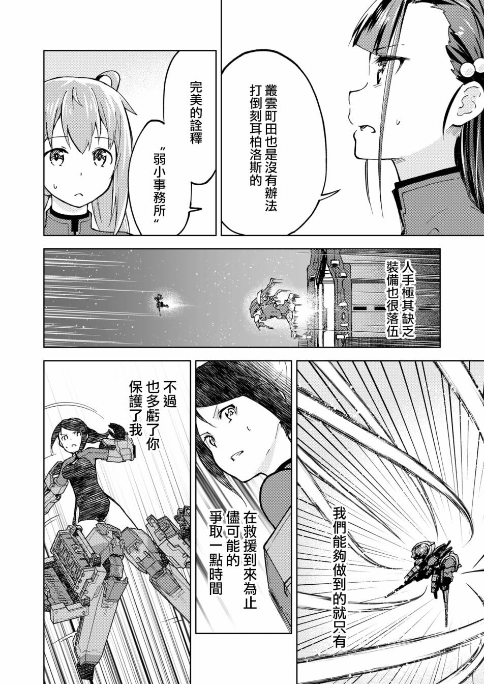 机战少女Alice官方四格短篇集漫画,胧月外传035图