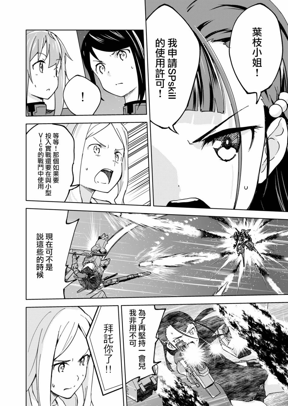 机战少女Alice官方四格短篇集漫画,胧月外传031图