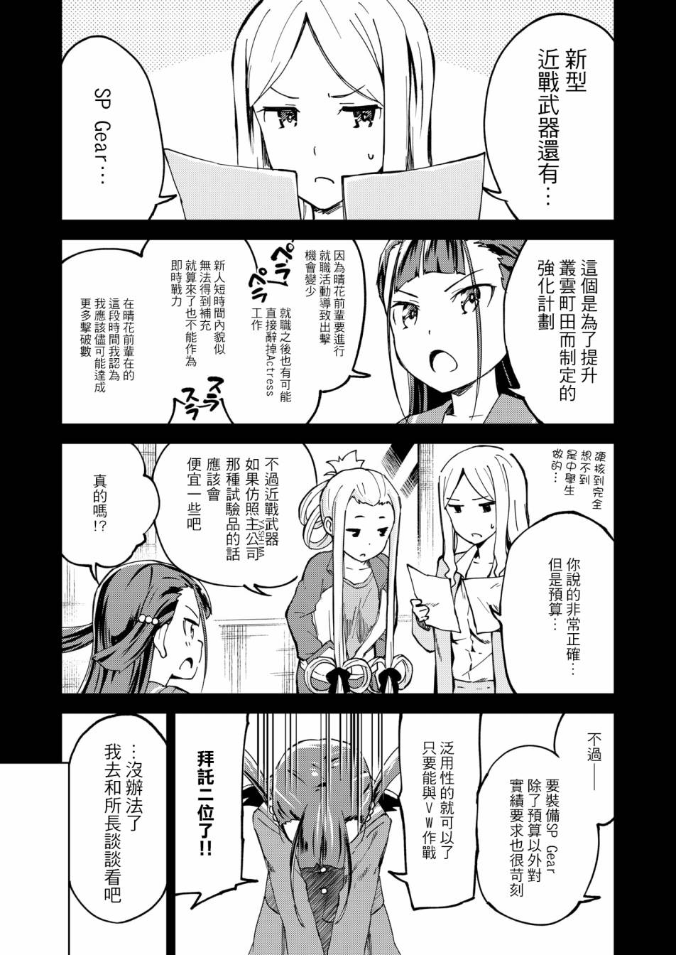 机战少女Alice官方四格短篇集漫画,胧月外传032图